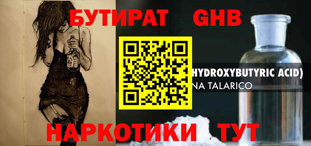 БУТИРАТ бутик  Вход с VPN  Белая Калитва 