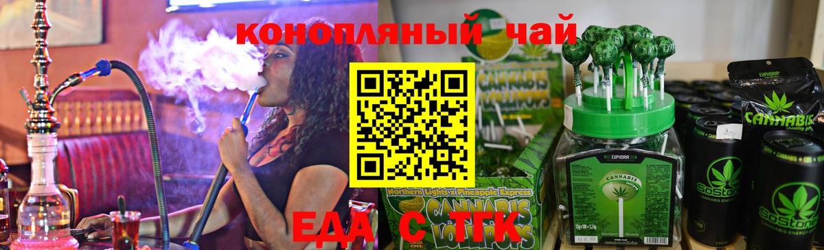 Cannafood марихуана Белая Калитва