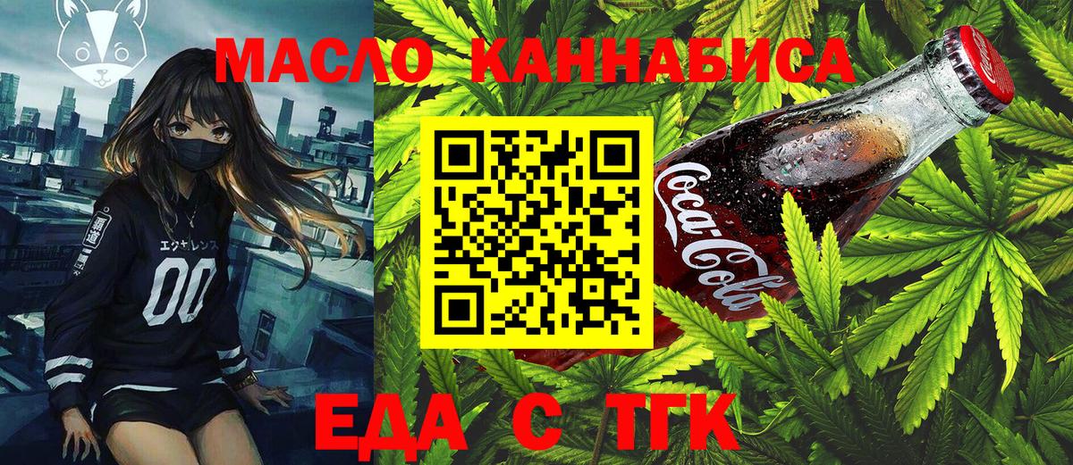 Еда ТГК марихуана  Вход с VPN  Белая Калитва 