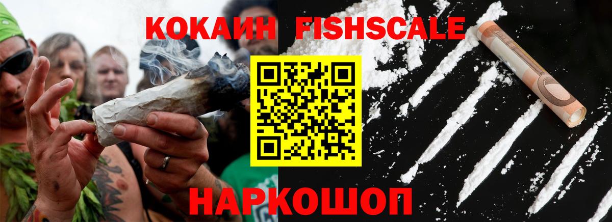 Cocaine Fish Scale Белая Калитва