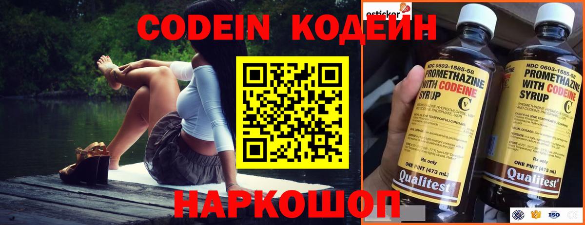 Кодеиновый сироп Lean Purple Drank Белая Калитва