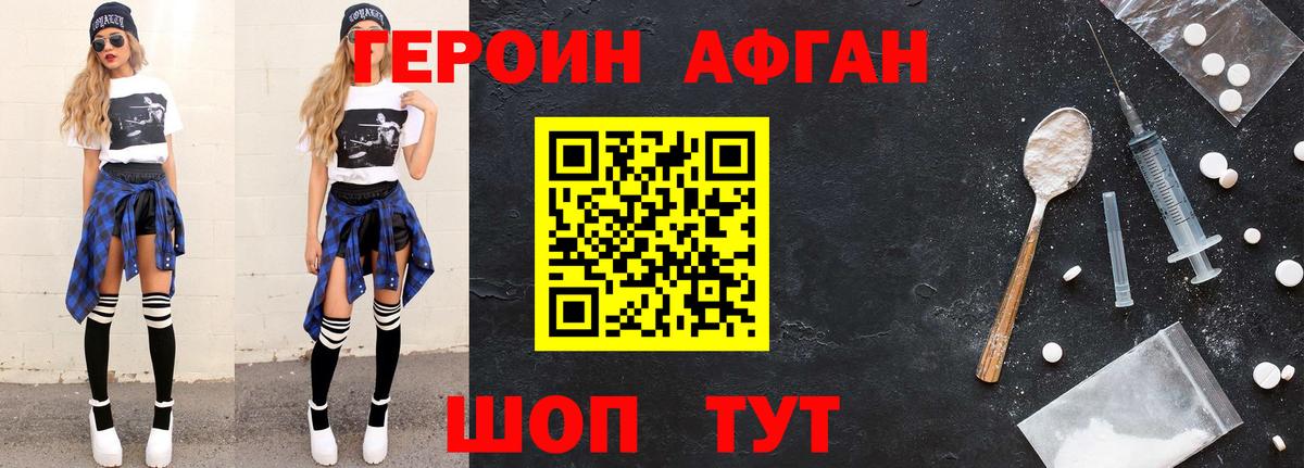 ГЕРОИН Афган Белая Калитва