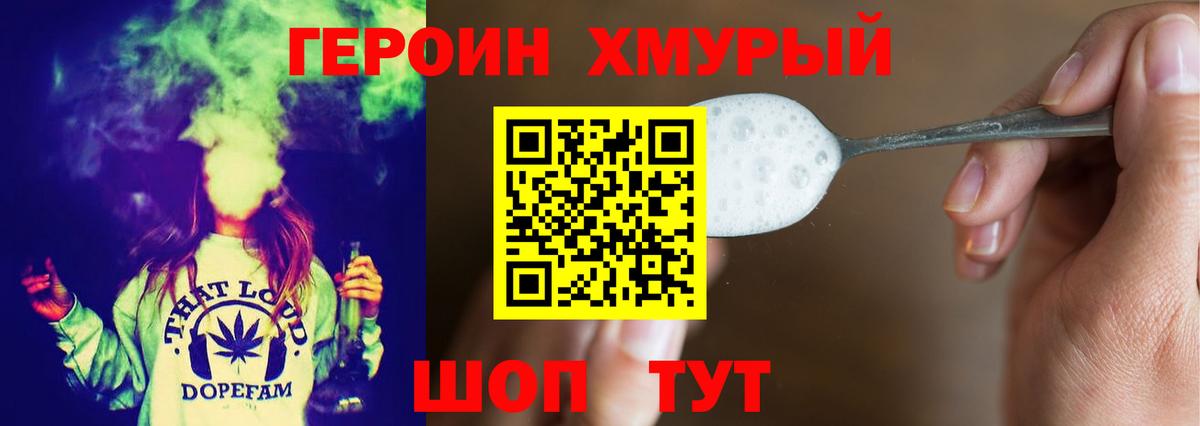 ГЕРОИН  ГЕРОИН хмурый  Вход с VPN  Белая Калитва 