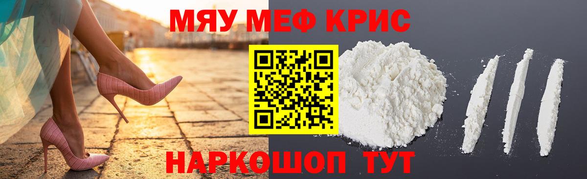 Мефедрон  Меф mephedrone  МЯУ-МЯУ кристаллы  Вход с VPN  Белая Калитва 
