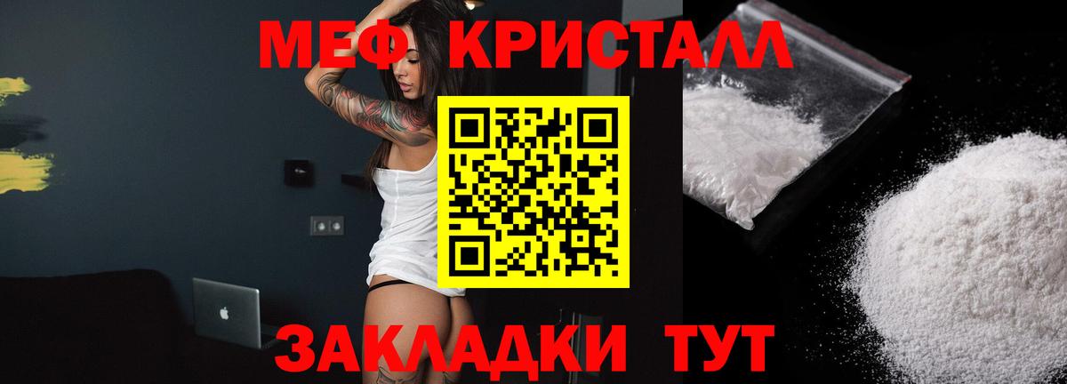 Меф мяу мяу кристаллы Белая Калитва